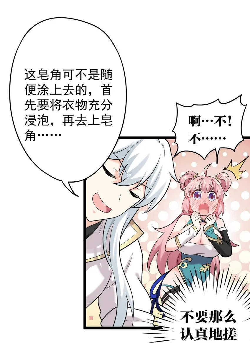 6 天道选中的孩子！ 第34页