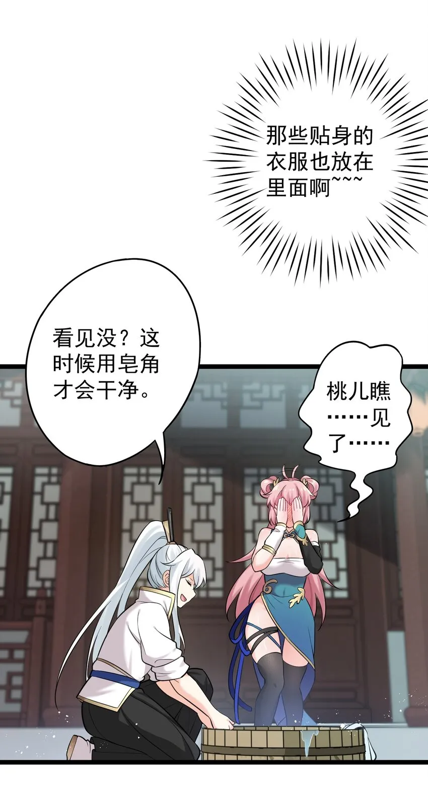 6 天道选中的孩子！ 第38页