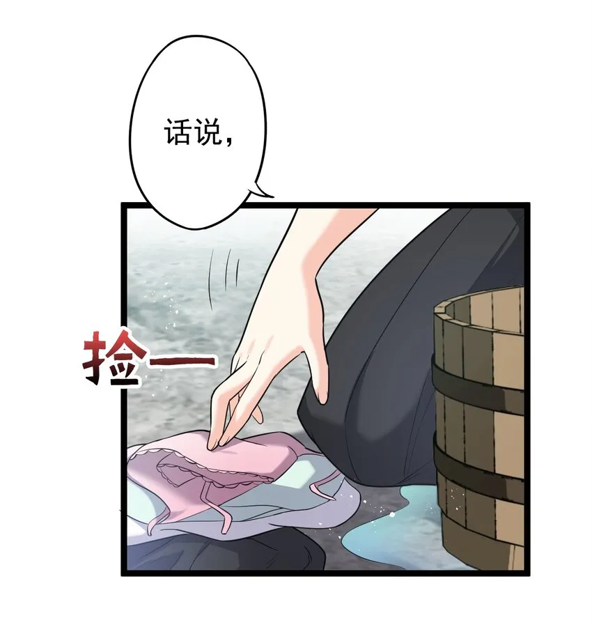 6 天道选中的孩子！ 第39页