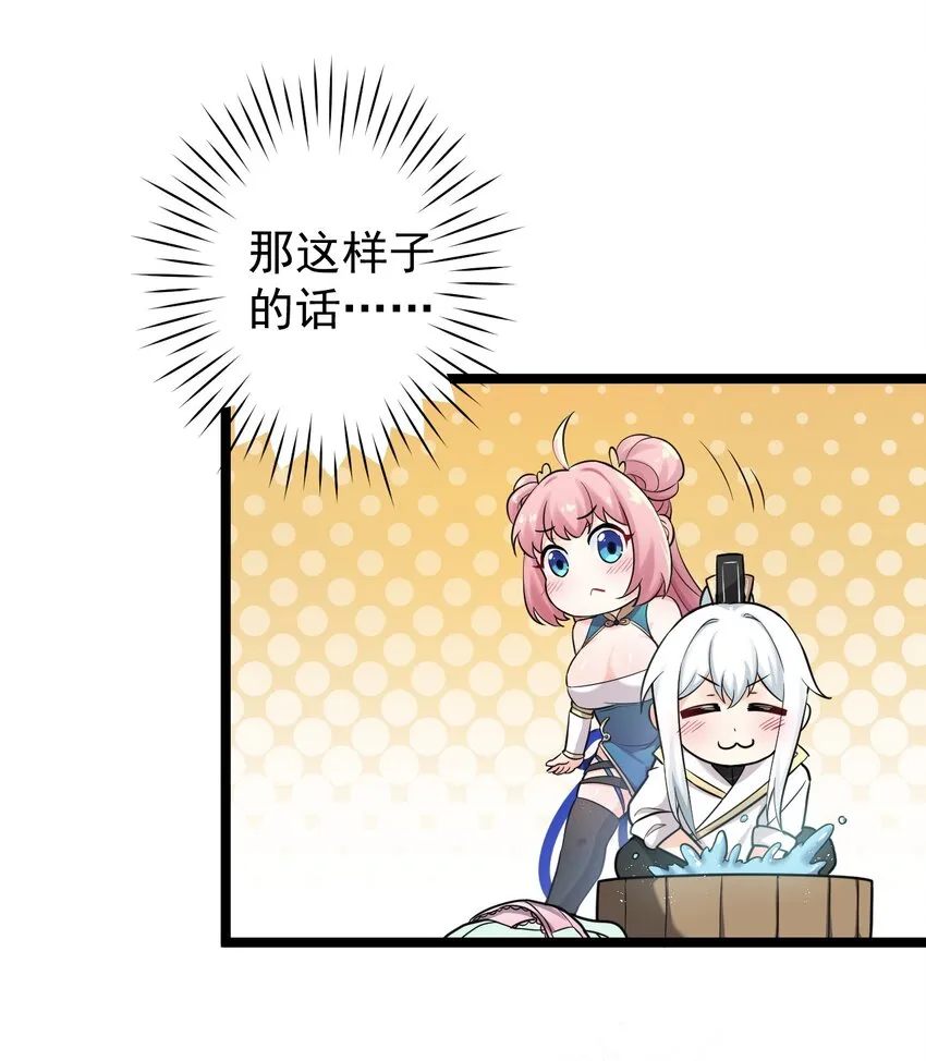 6 天道选中的孩子！ 第45页