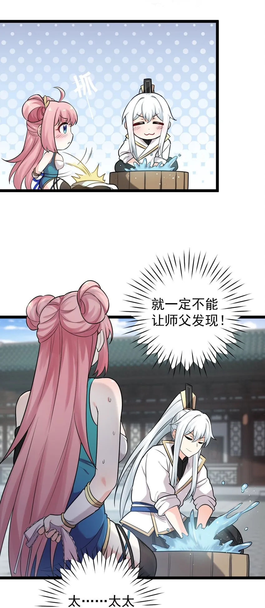 6 天道选中的孩子！ 第46页