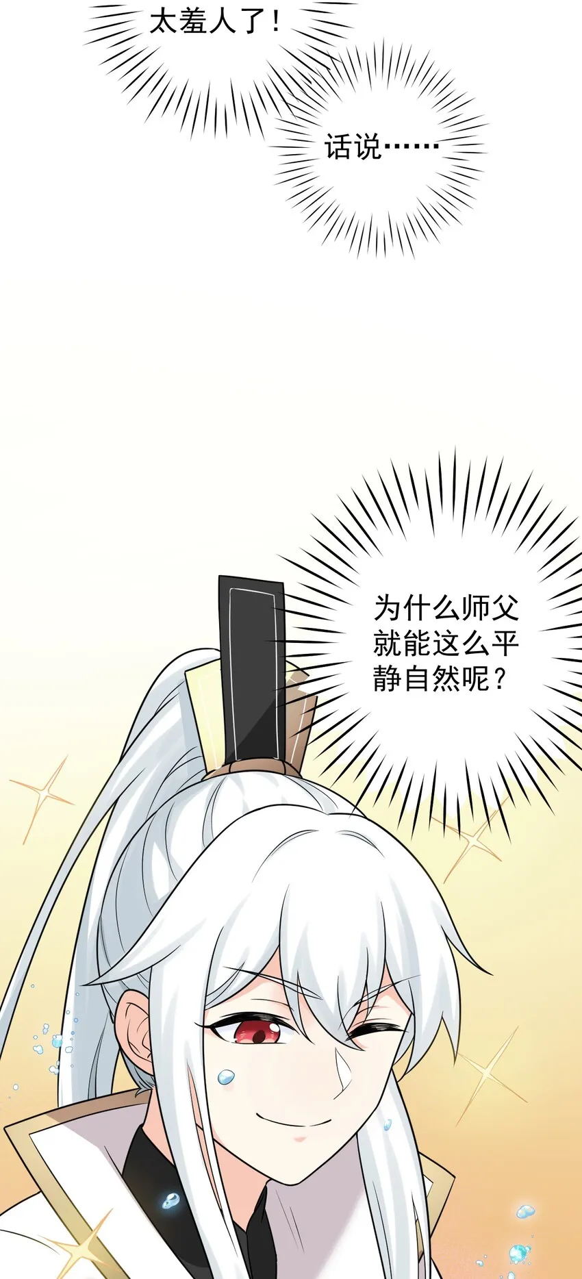 6 天道选中的孩子！ 第47页