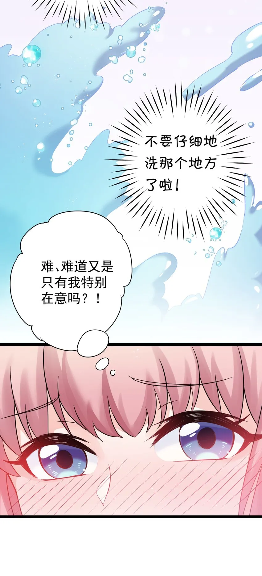 6 天道选中的孩子！ 第50页