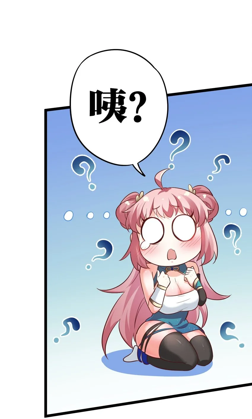 6 天道选中的孩子！ 第57页