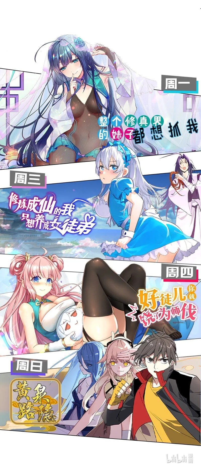 6 天道选中的孩子！ 第60页