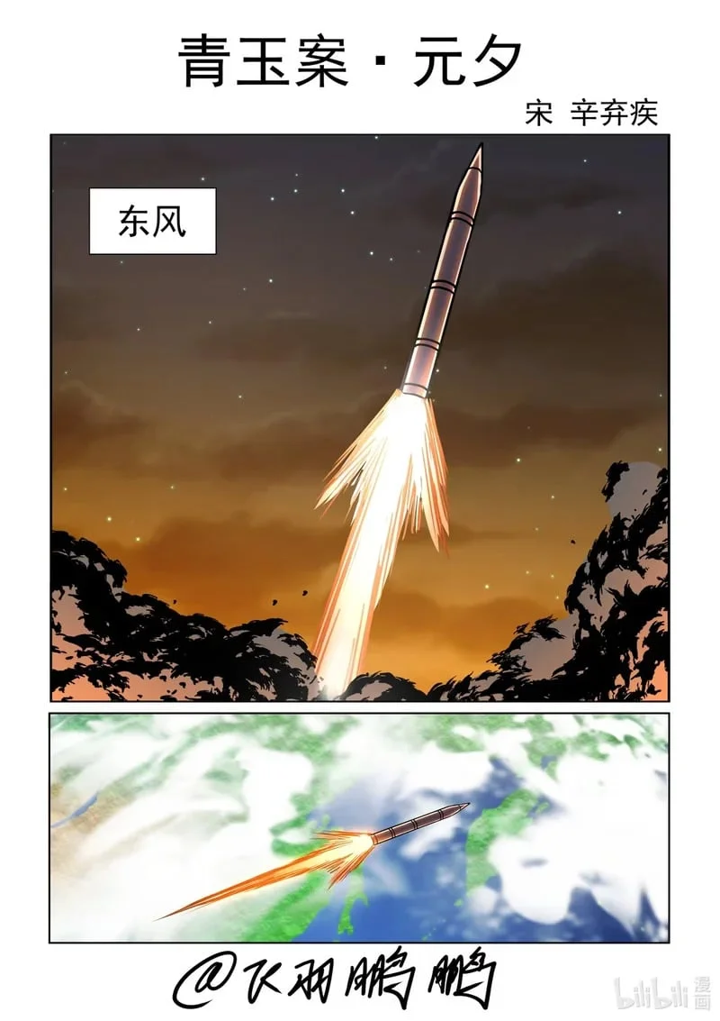 36 青玉案·元夕！！！ 第1页