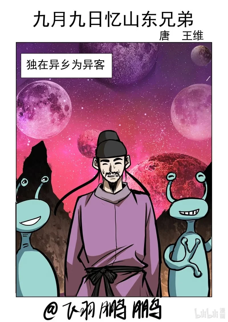 16 九月九日忆山东兄弟！！！ 第1页