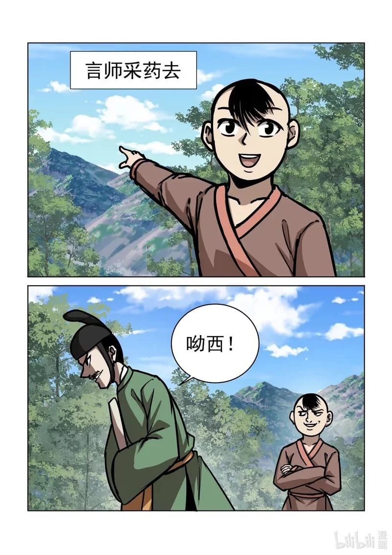 24 寻隐者不遇！！！ 第3页