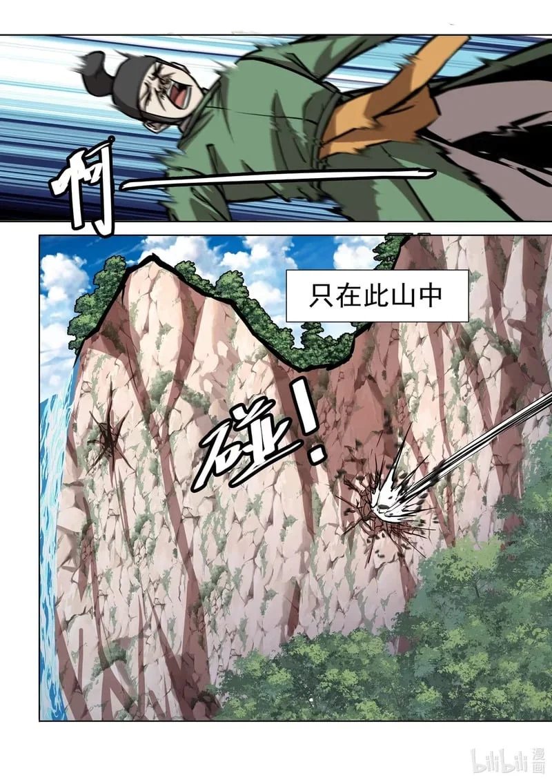 24 寻隐者不遇！！！ 第5页