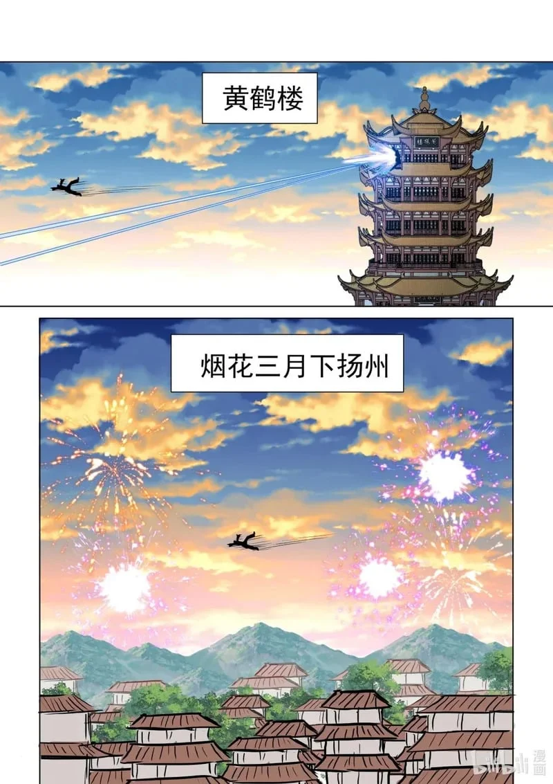 30 故人西辞黄鹤楼！！！ 第3页