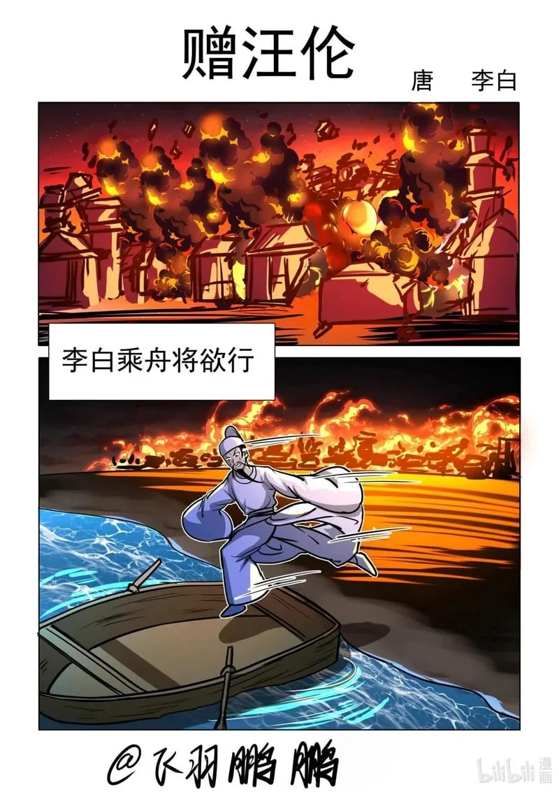 6 赠汪伦！！！ 第1页