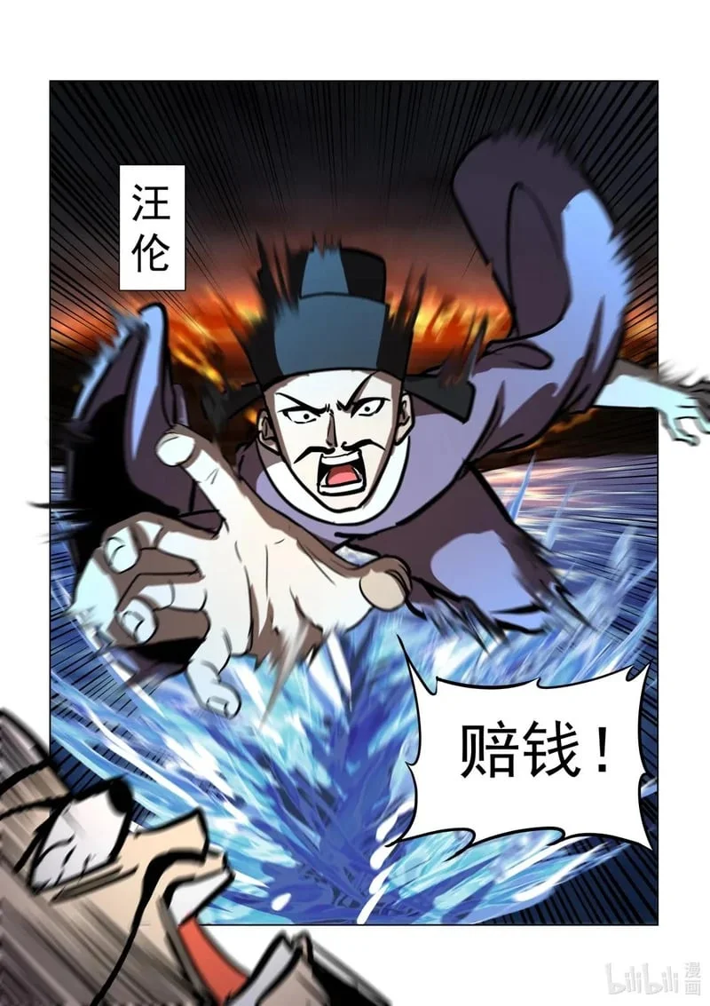 6 赠汪伦！！！ 第3页