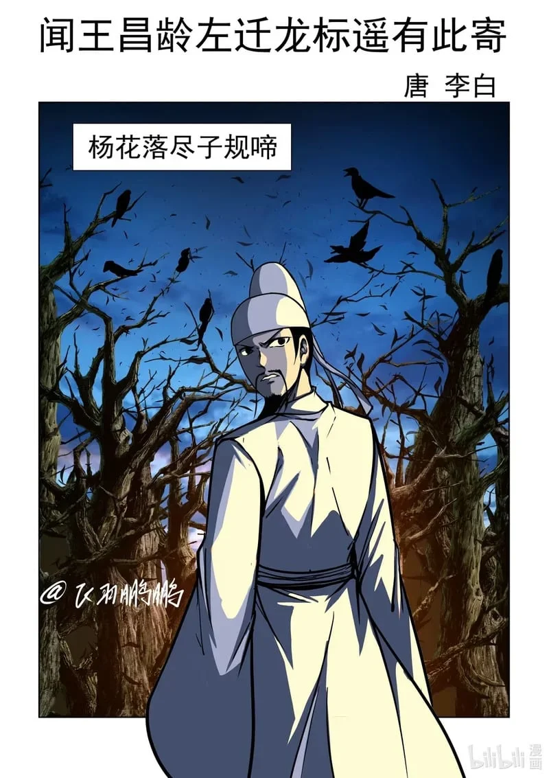 27 闻王昌龄左迁龙标遥有此寄！！！ 第1页