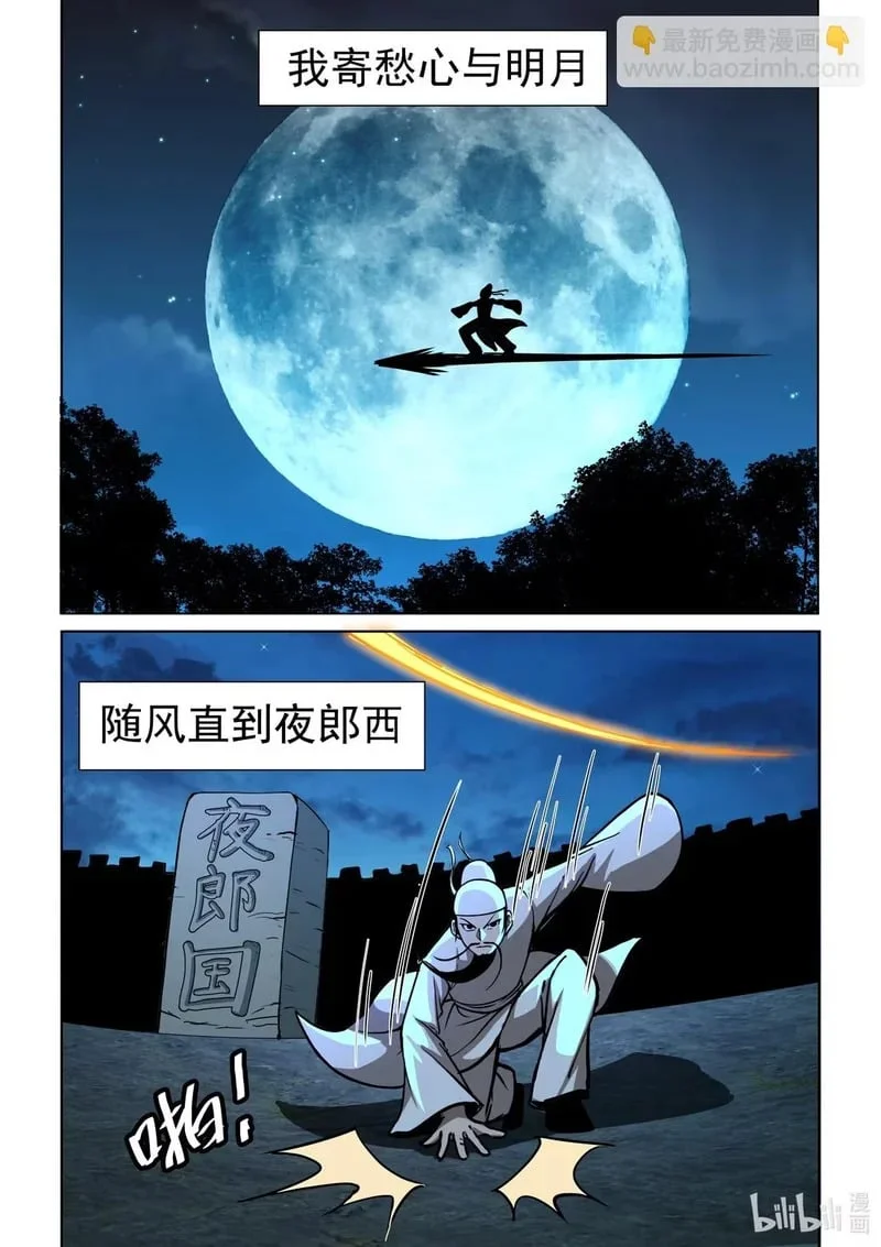 27 闻王昌龄左迁龙标遥有此寄！！！ 第4页