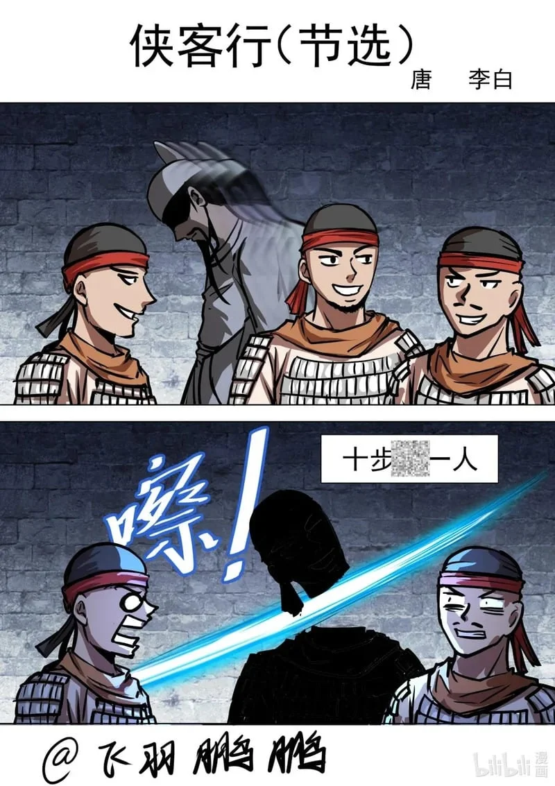 9 侠客行！！！ 第1页