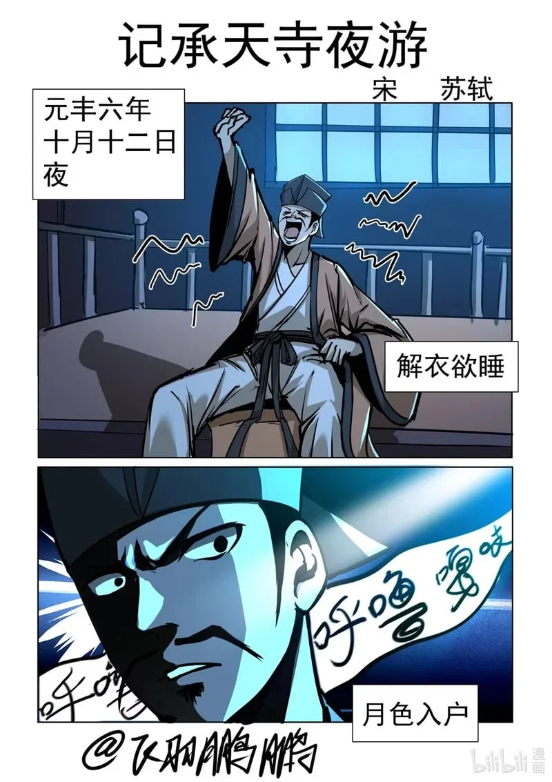 13 记承天寺夜游！！！ 第1页