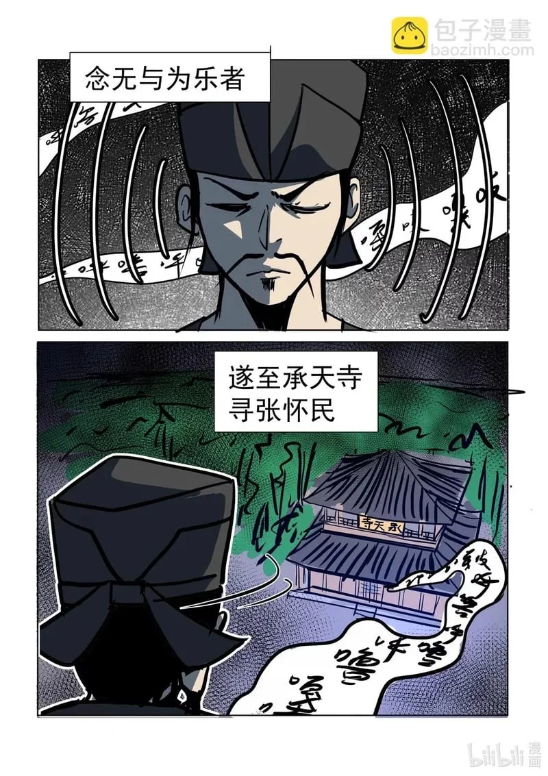 13 记承天寺夜游！！！ 第3页