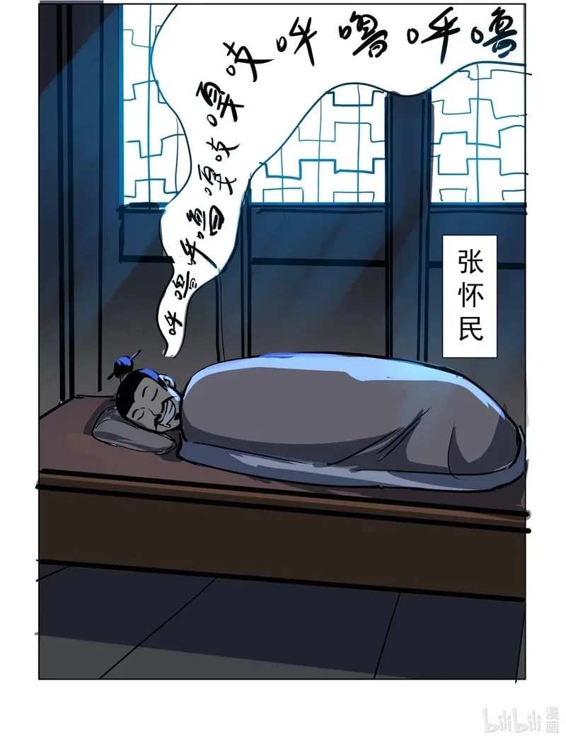 13 记承天寺夜游！！！ 第4页