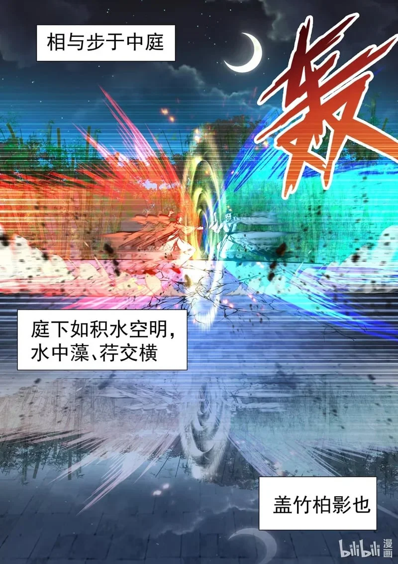 13 记承天寺夜游！！！ 第6页