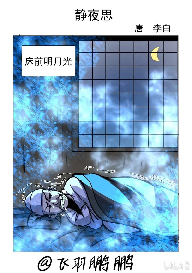 5 静夜思！！！ 第1页