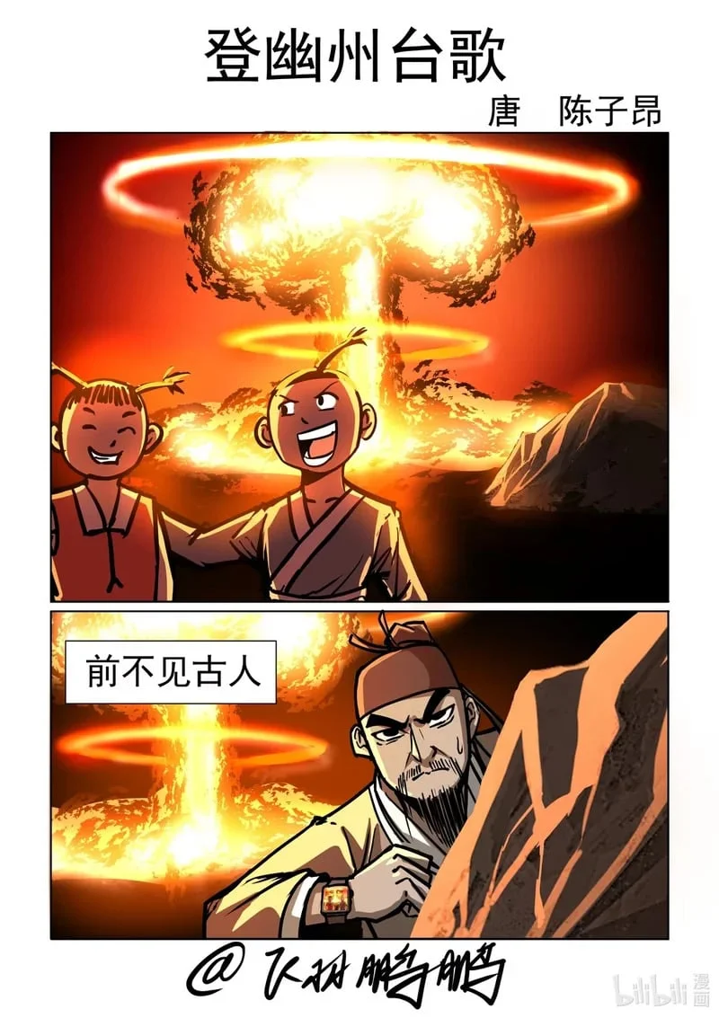 35 登幽州台歌！！！ 第1页