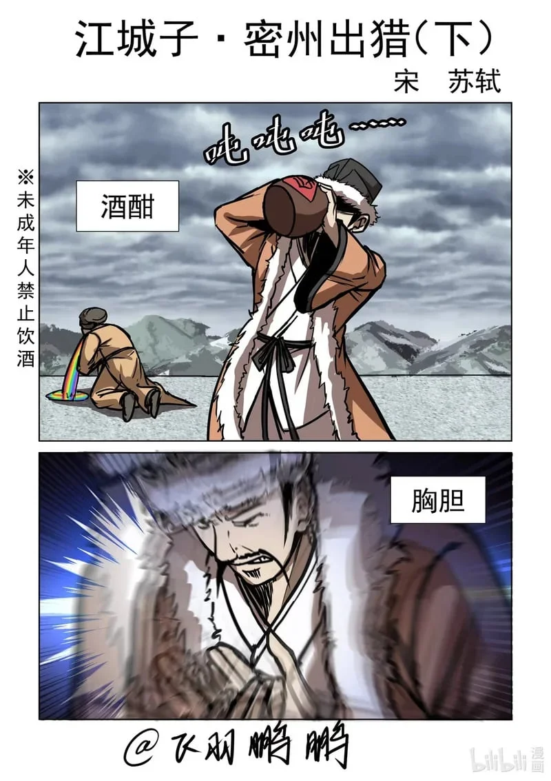 26 江城子·密州出猎！！！（下） 第1页
