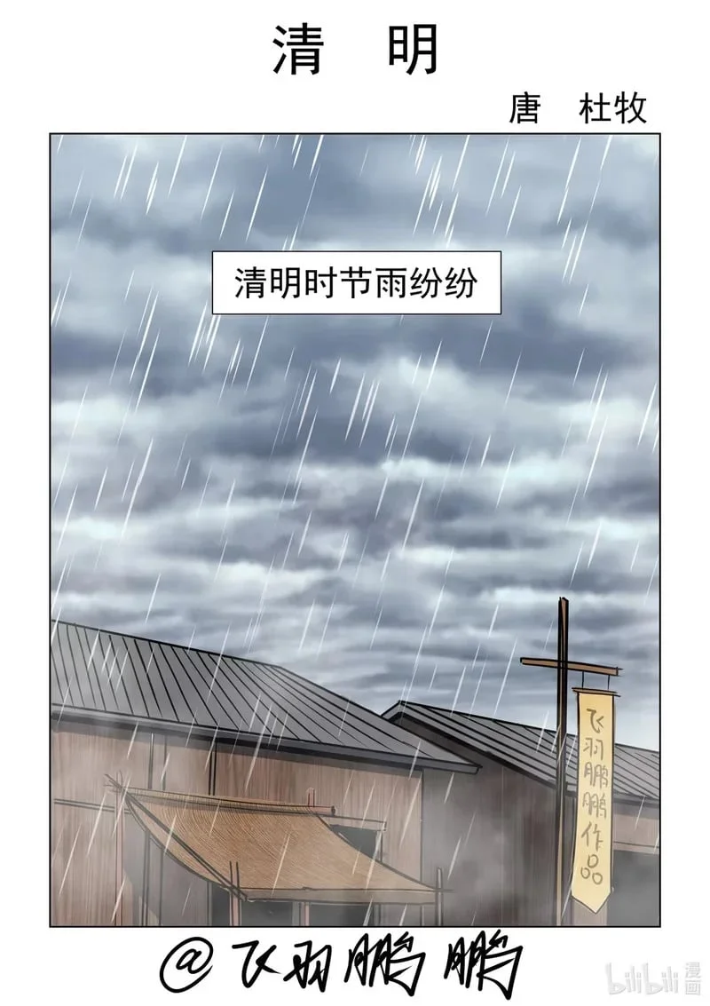 23 清明！！！ 第1页