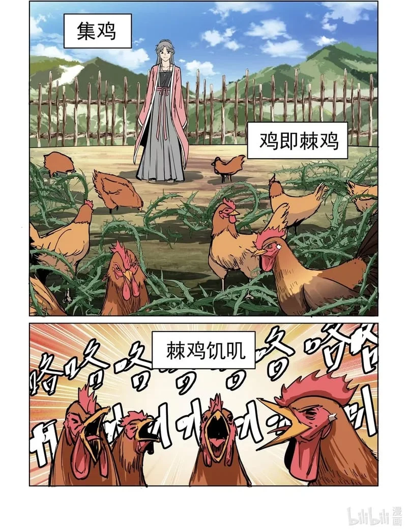 32 季姬击鸡记！！！ 第2页