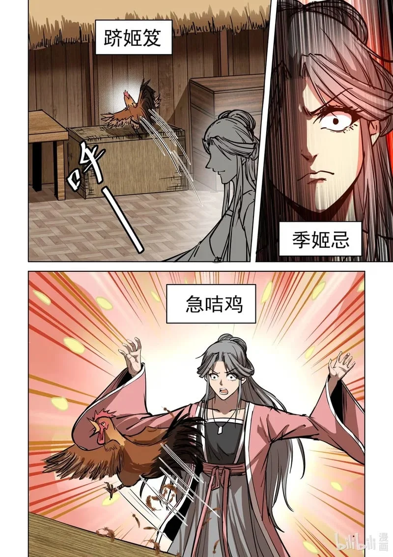 32 季姬击鸡记！！！ 第4页