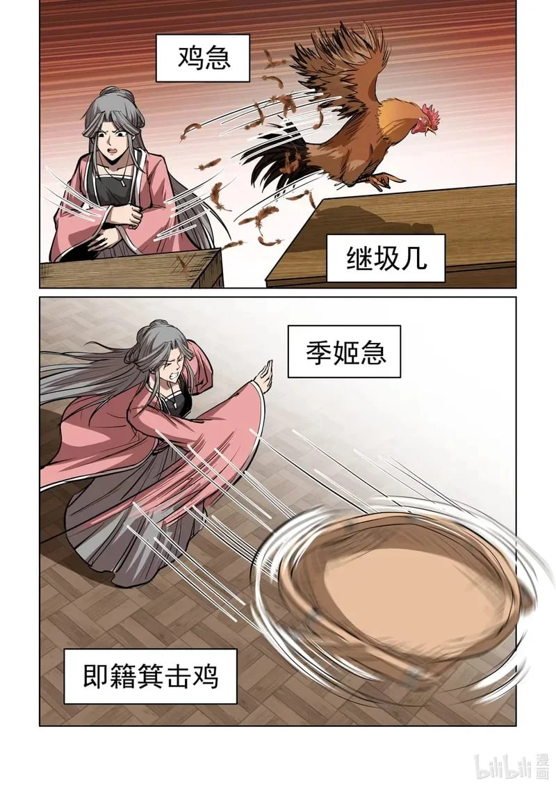 32 季姬击鸡记！！！ 第5页