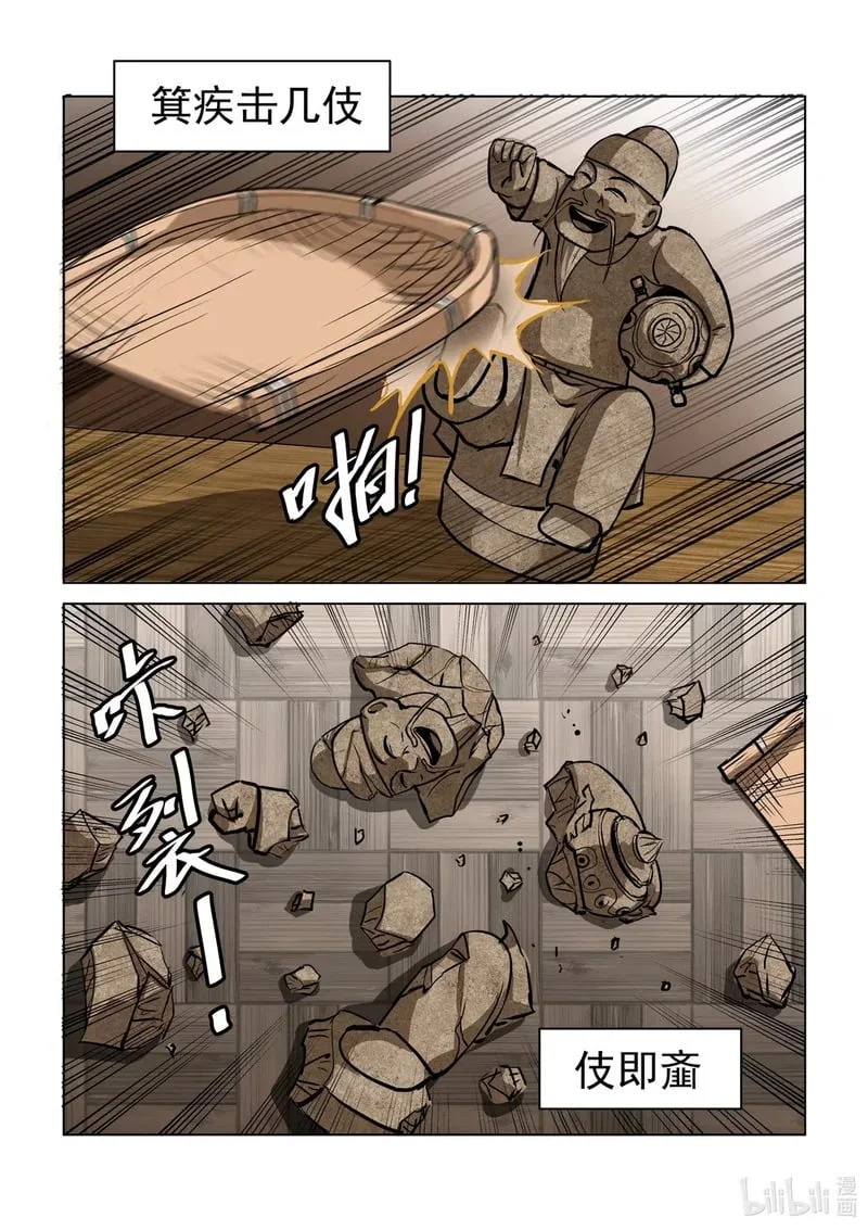 32 季姬击鸡记！！！ 第6页