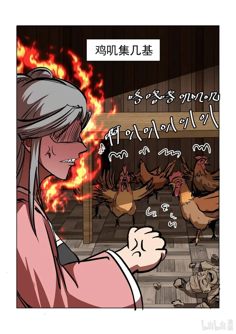 32 季姬击鸡记！！！ 第7页