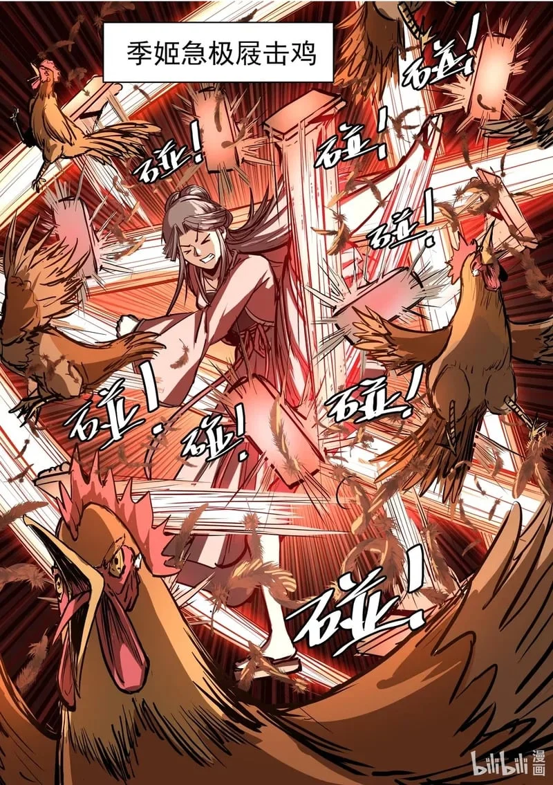 32 季姬击鸡记！！！ 第8页