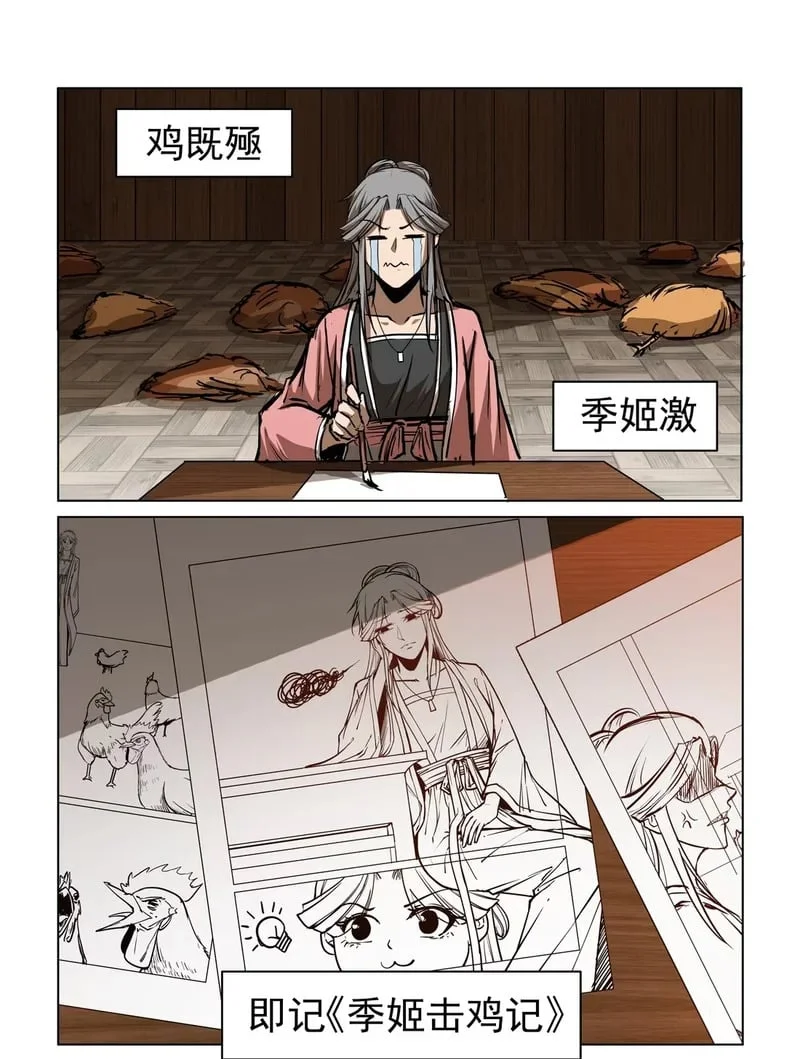 32 季姬击鸡记！！！ 第9页