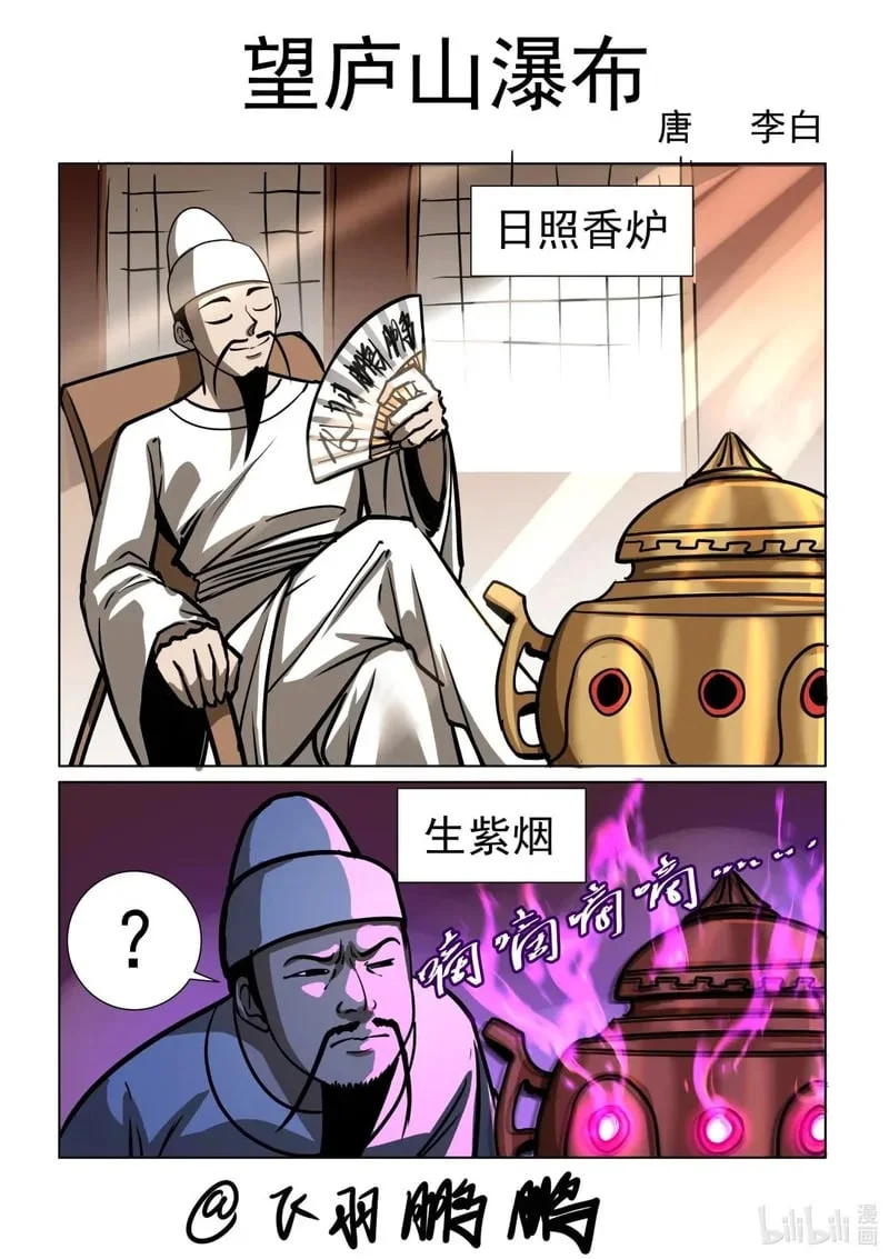 8 望庐山瀑布！！！ 第1页