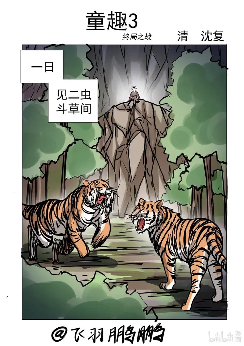 3 童趣3 第1页