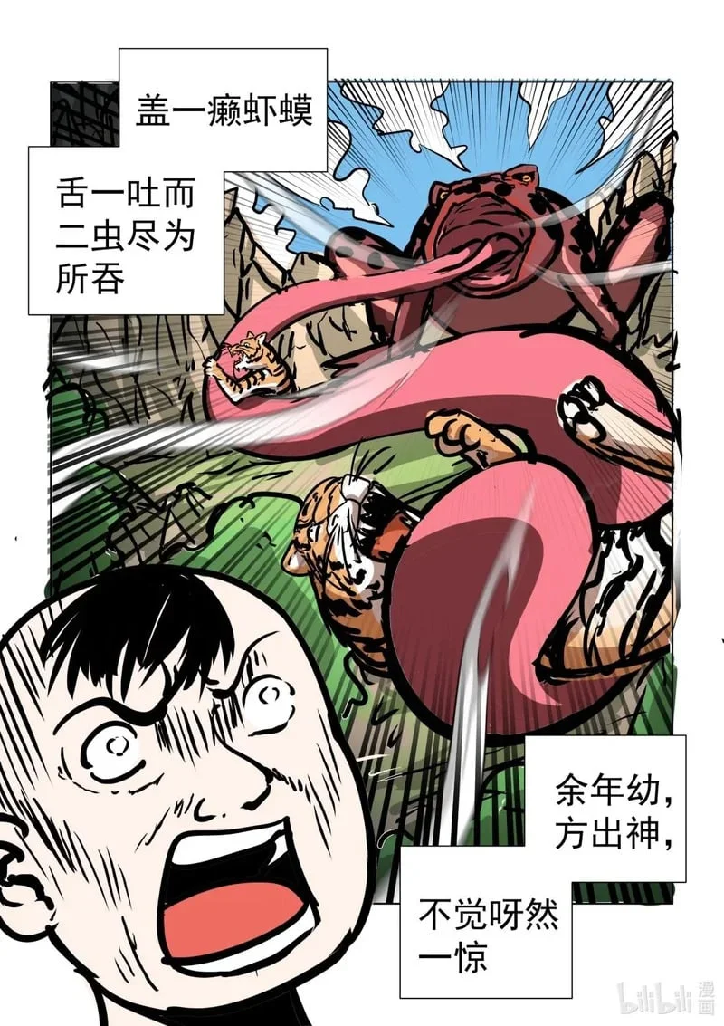 3 童趣3 第4页