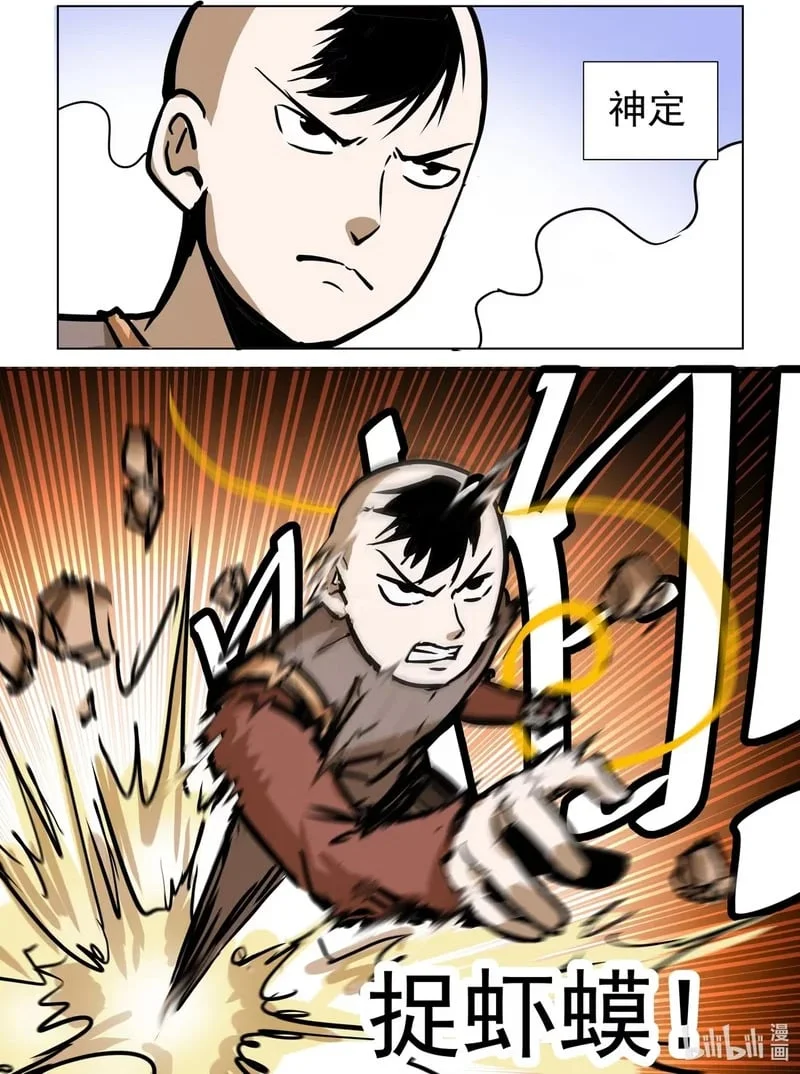 3 童趣3 第5页