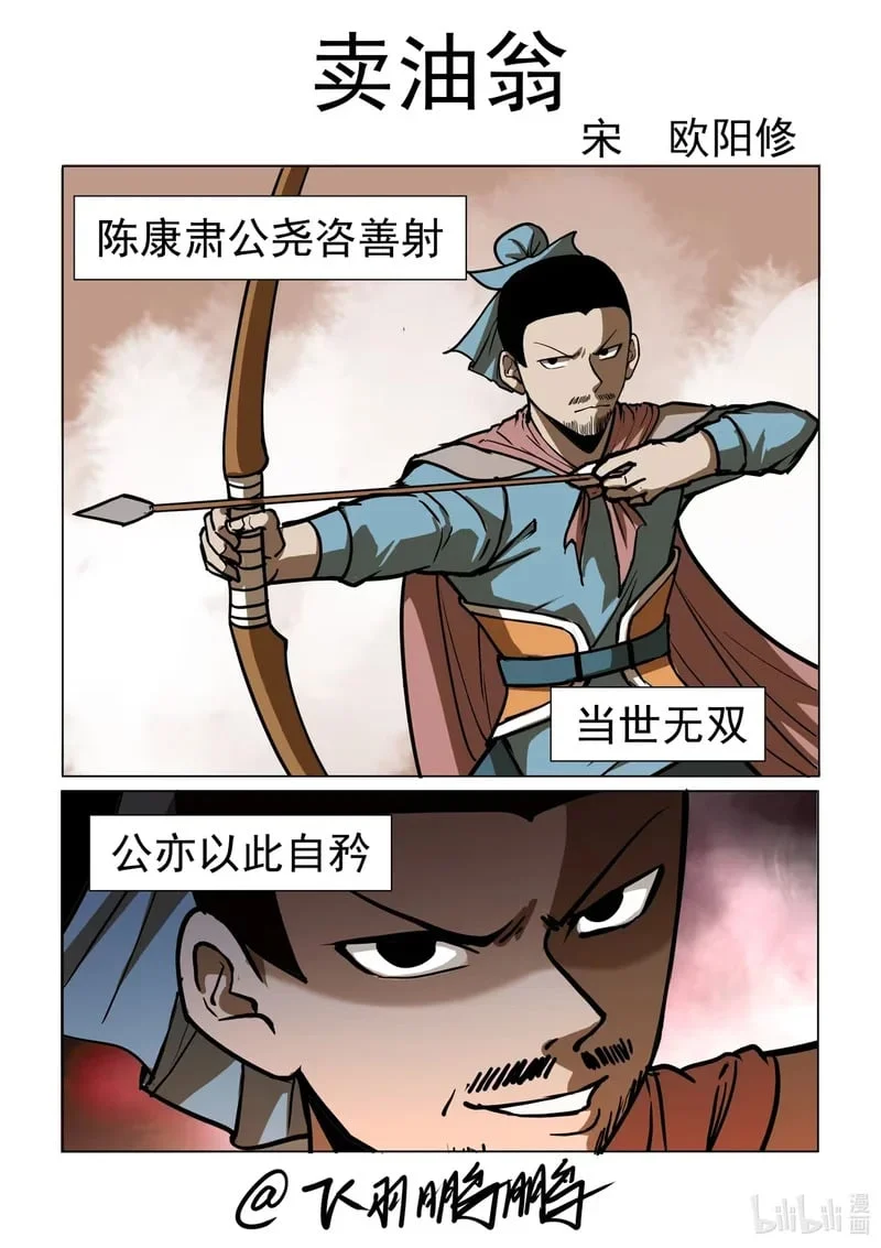 34 卖油翁！！！ 第1页