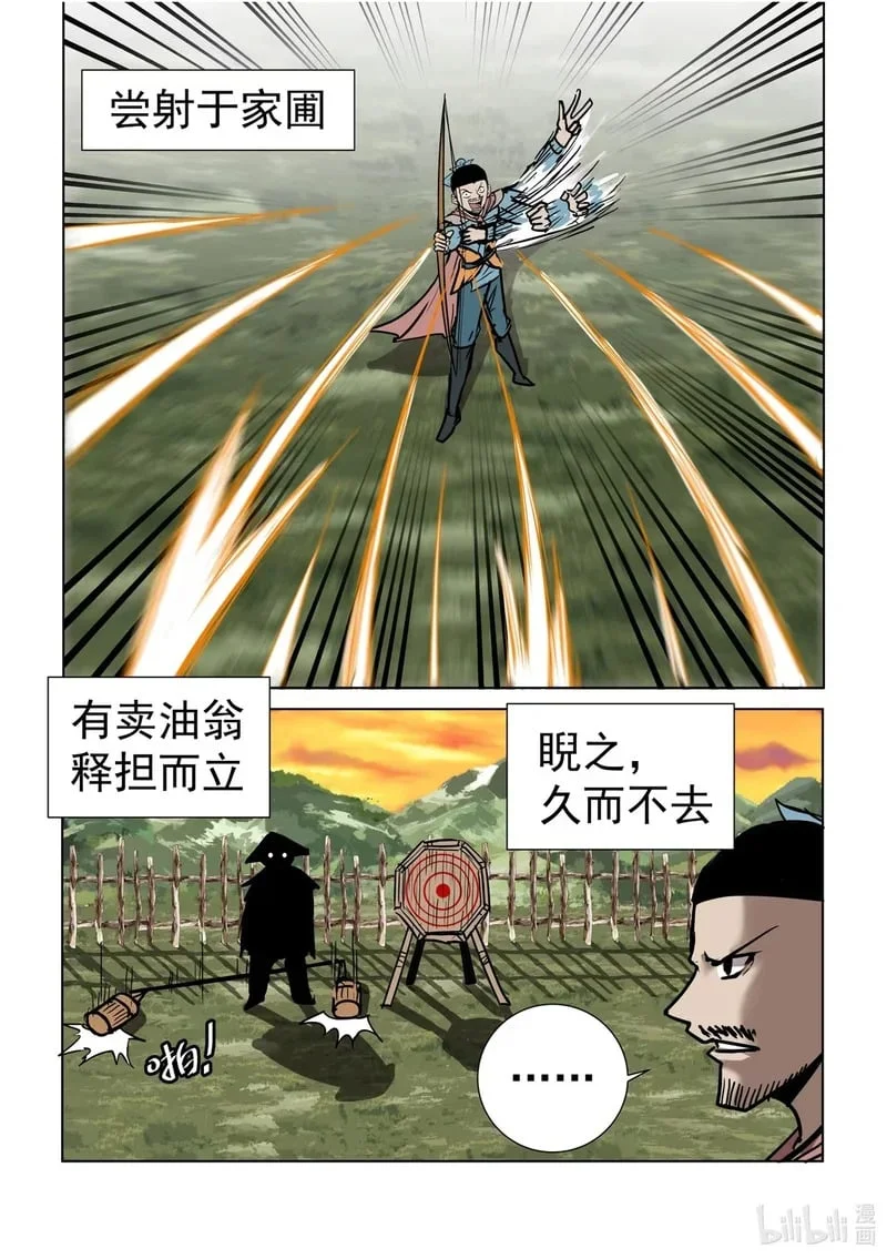 34 卖油翁！！！ 第2页
