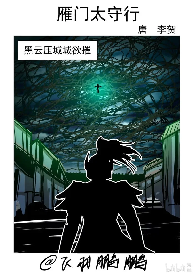 22 雁门太守行！！！ 第1页