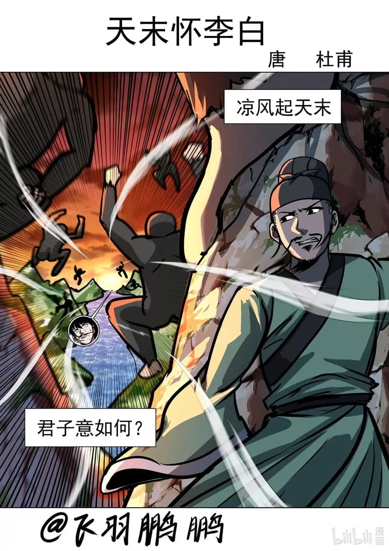 11 天末怀李白！！！ 第1页