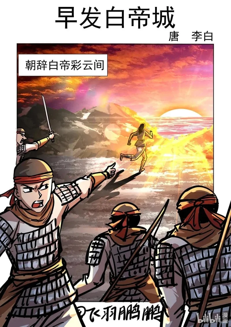 10 早发白帝城！！！ 第1页