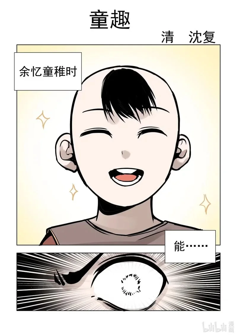 1 童趣1 第1页