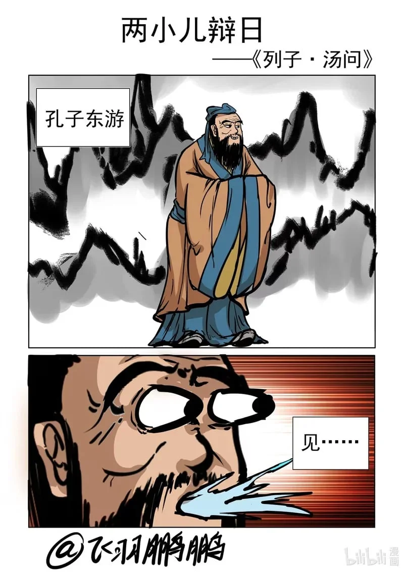 4 两小儿辩日！！！ 第1页