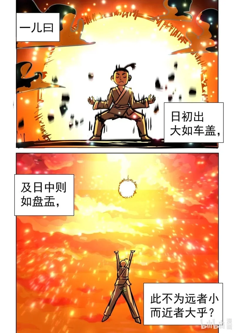 4 两小儿辩日！！！ 第3页