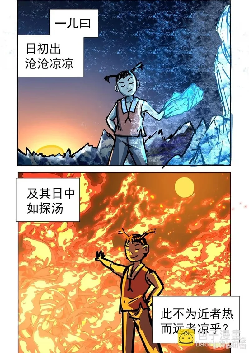 4 两小儿辩日！！！ 第4页