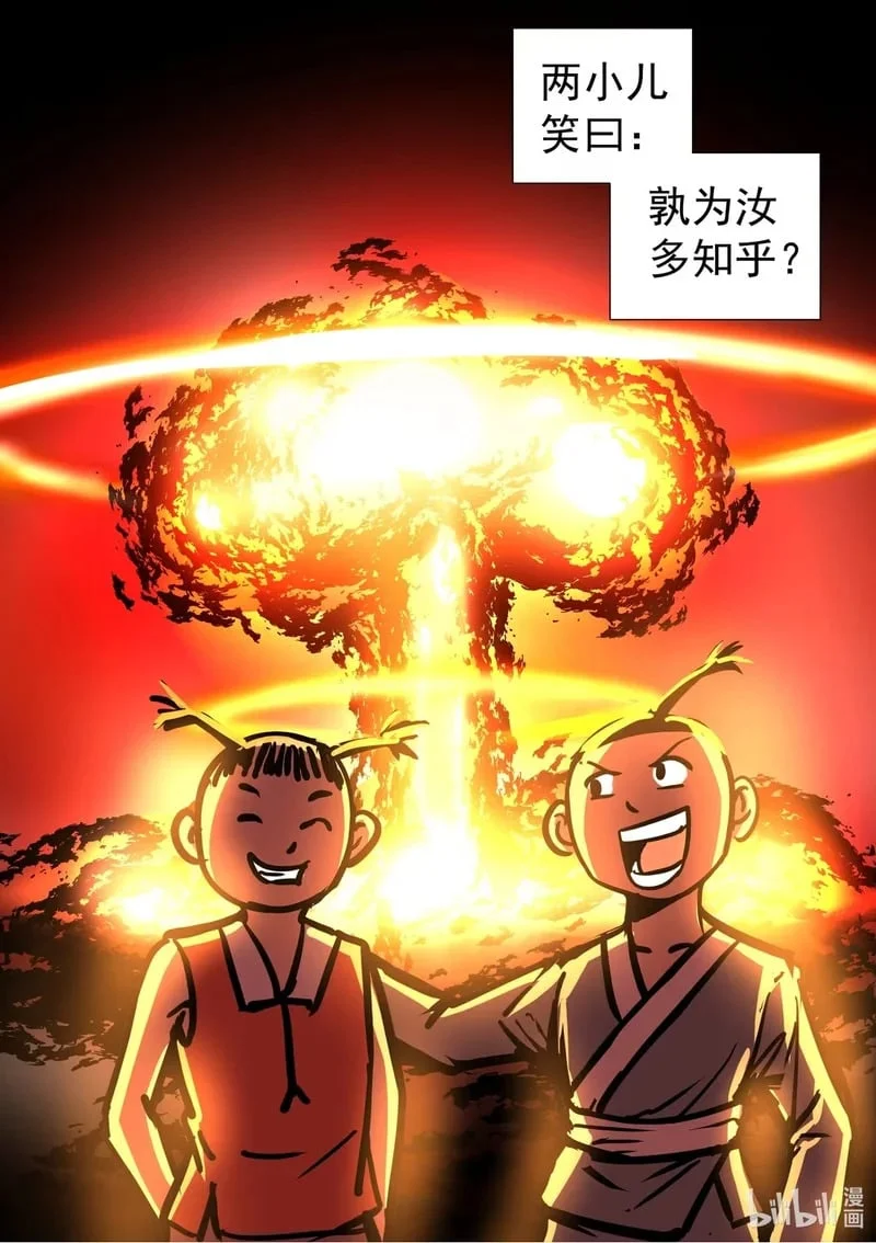 4 两小儿辩日！！！ 第7页