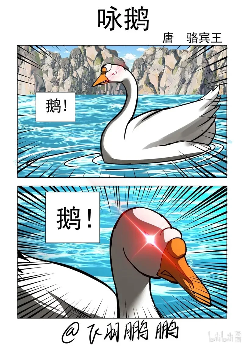 15 咏鹅！！！ 第1页