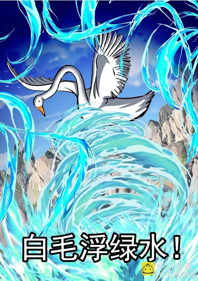 15 咏鹅！！！ 第4页